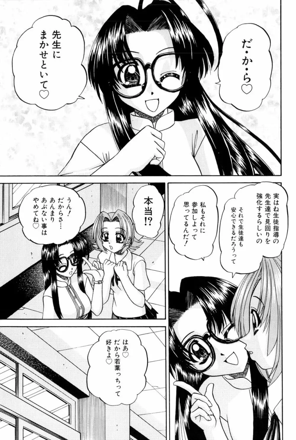 秘密のカンヅメ Page.58