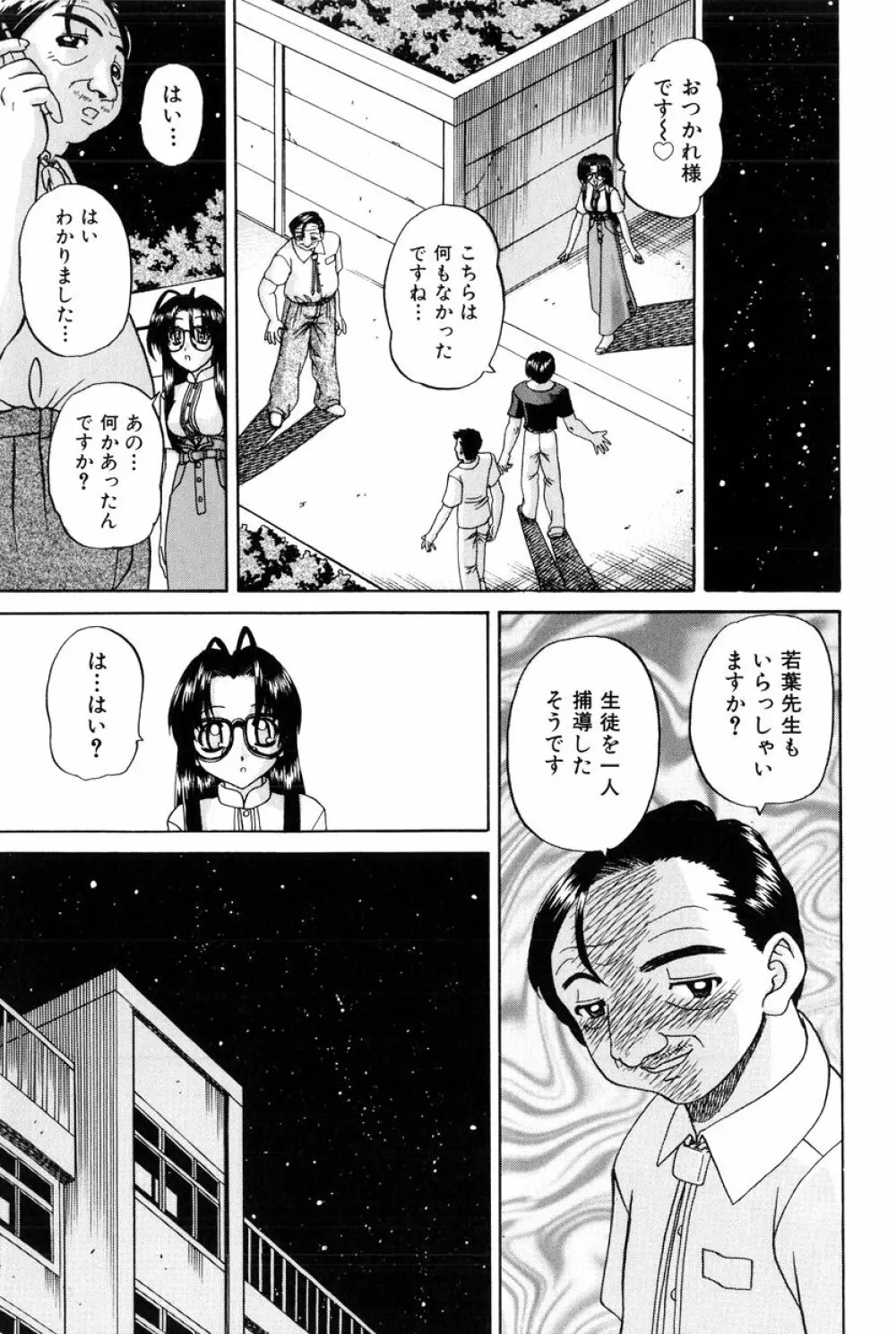 秘密のカンヅメ Page.60