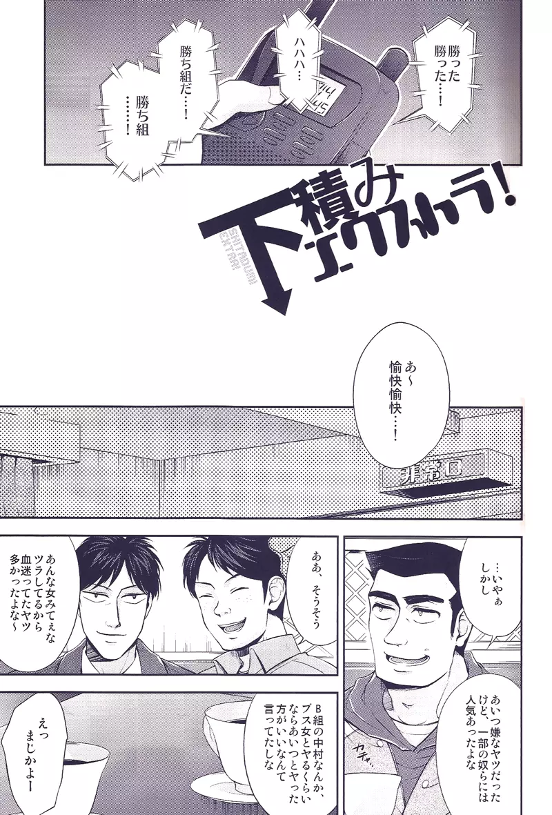 下積みエクストラ! Page.4