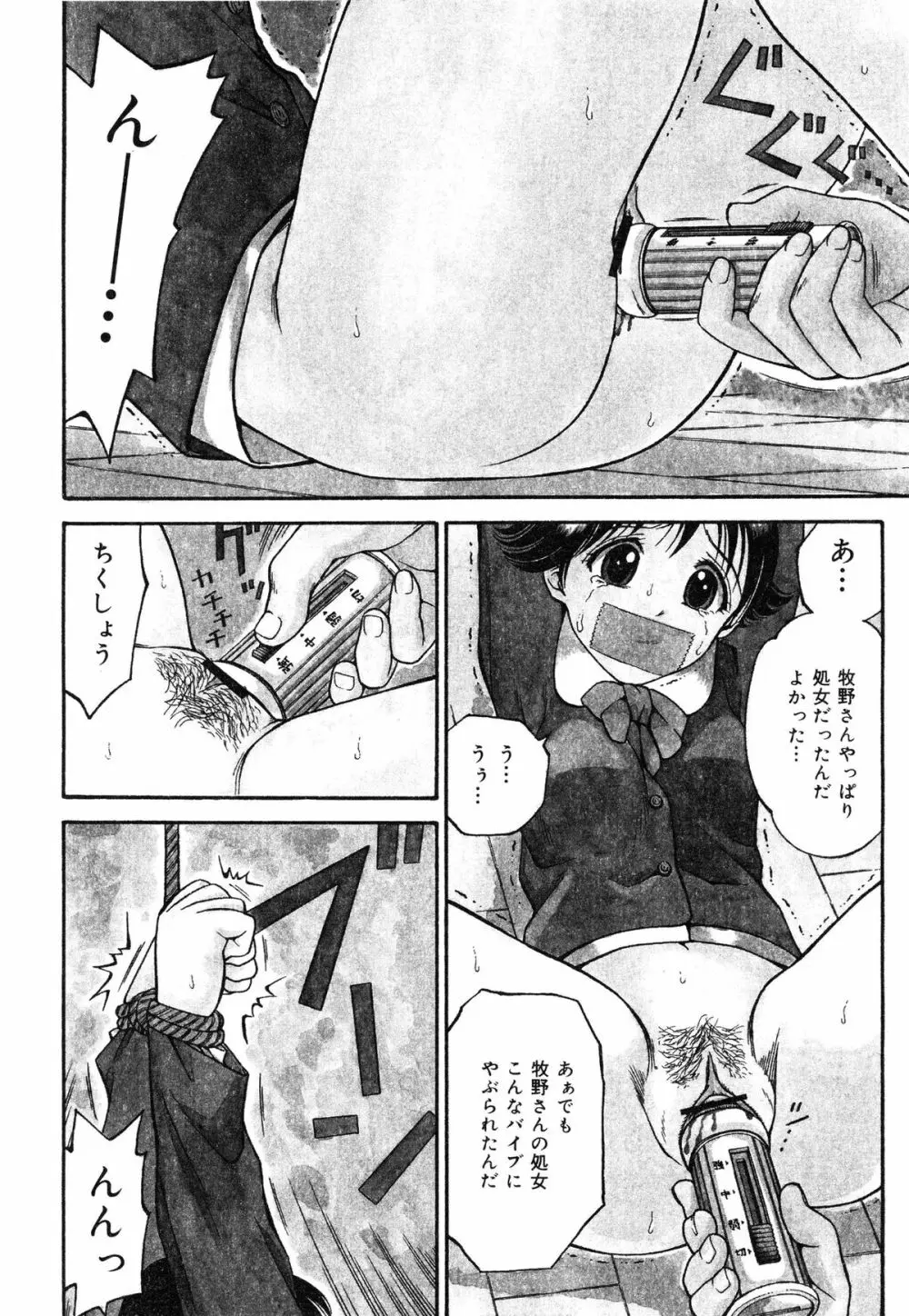 いけないお姉さん Page.11