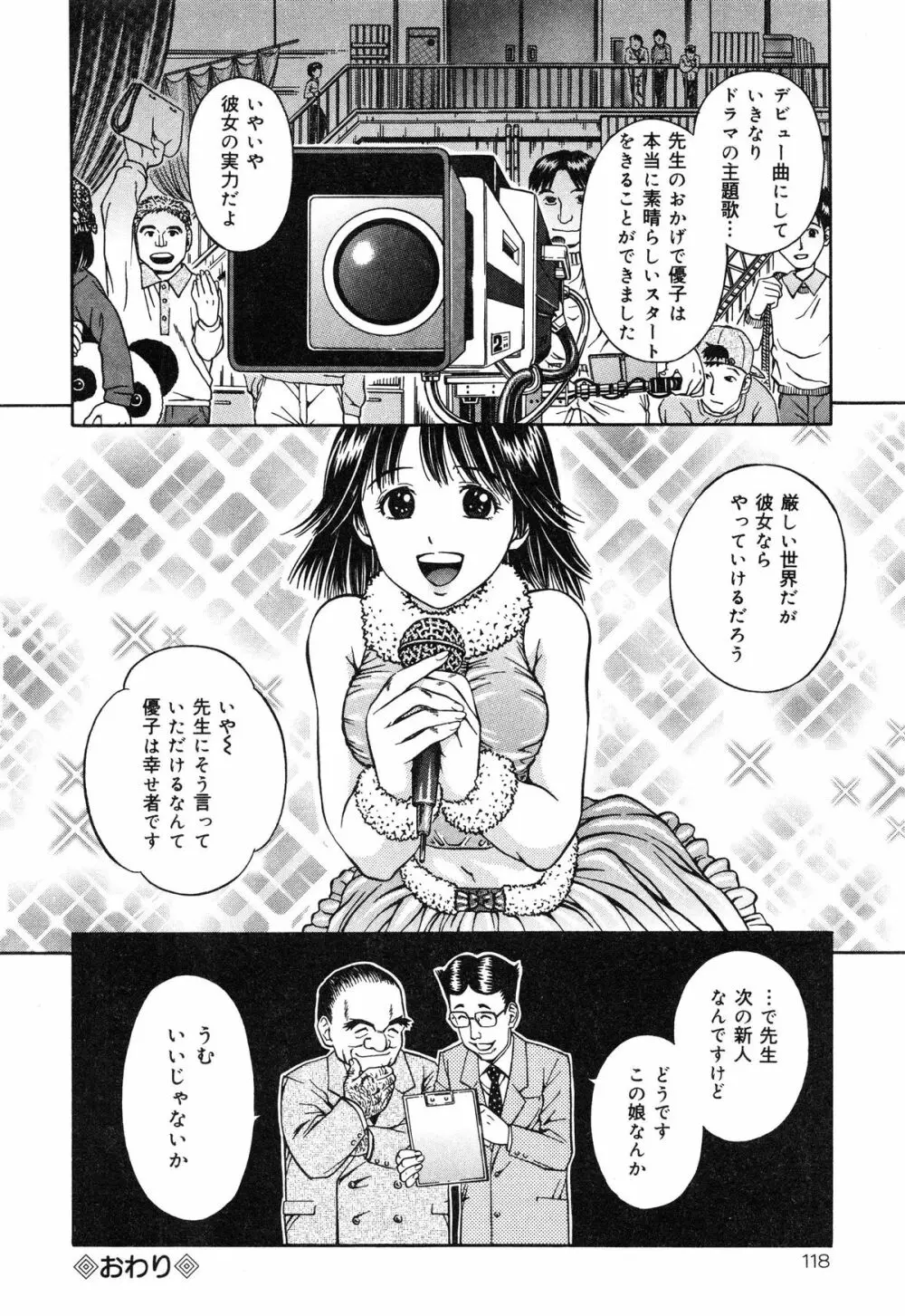 いけないお姉さん Page.121