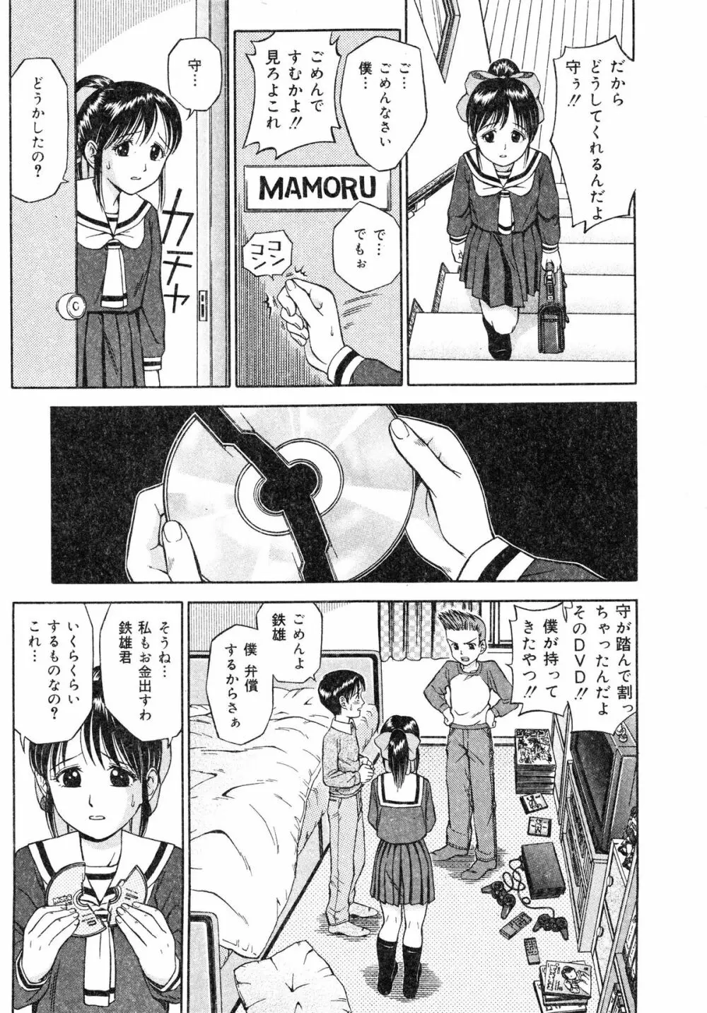 いけないお姉さん Page.28