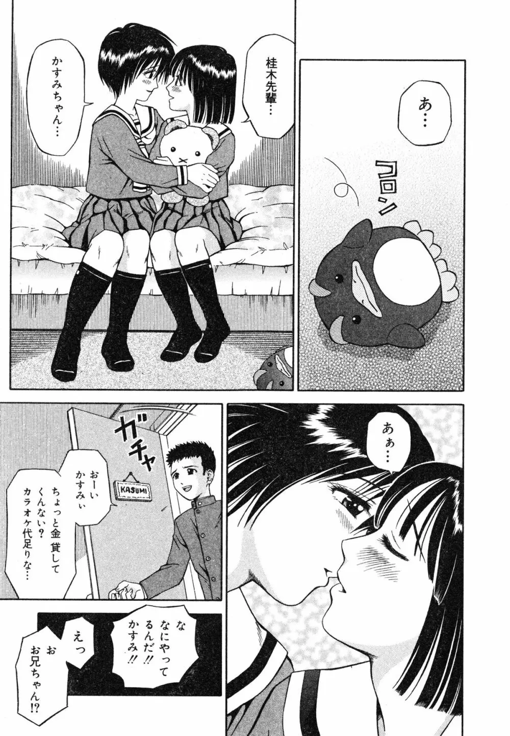 いけないお姉さん Page.88