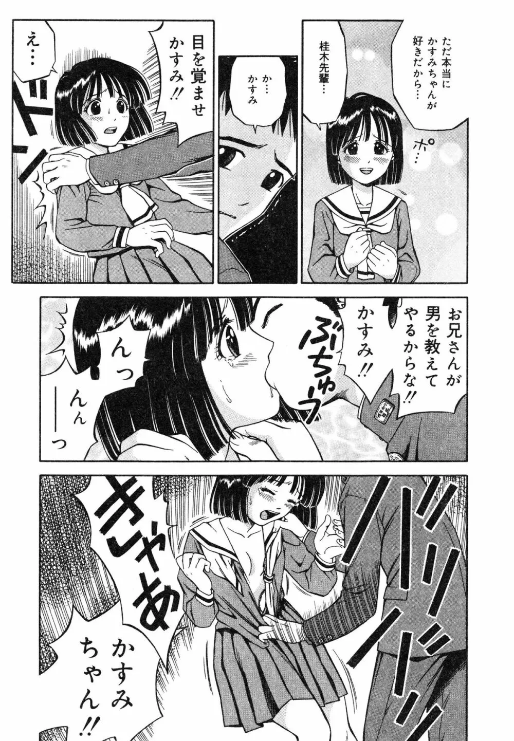 いけないお姉さん Page.90