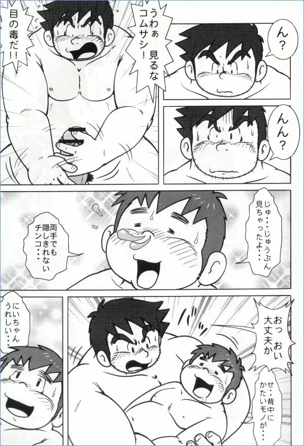 MURORAN-KIKU Page.10