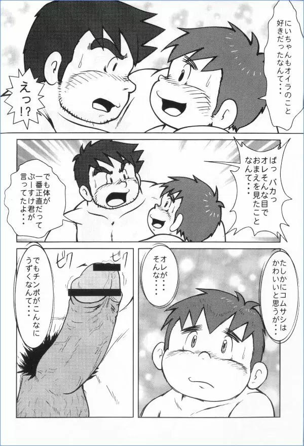 MURORAN-KIKU Page.11