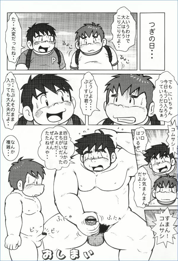 MURORAN-KIKU Page.21