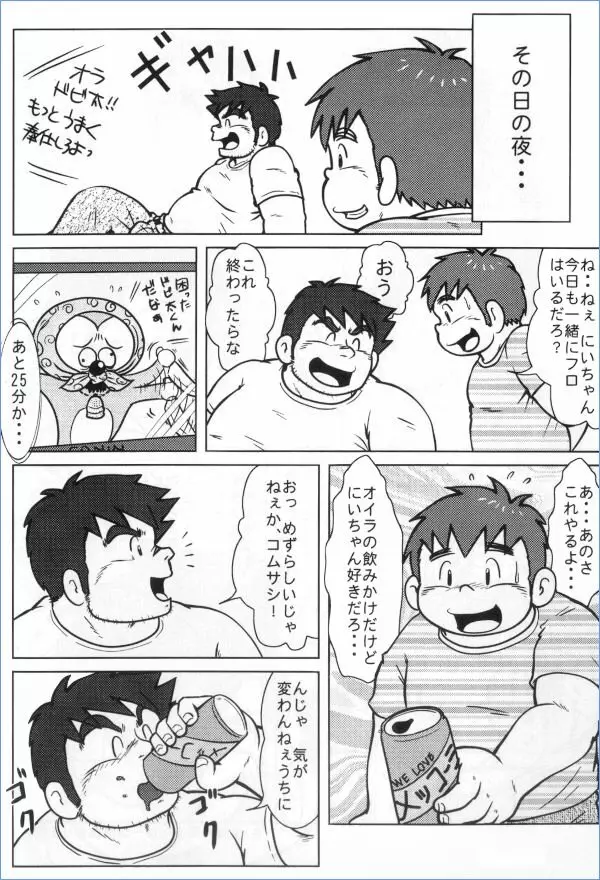 MURORAN-KIKU Page.7