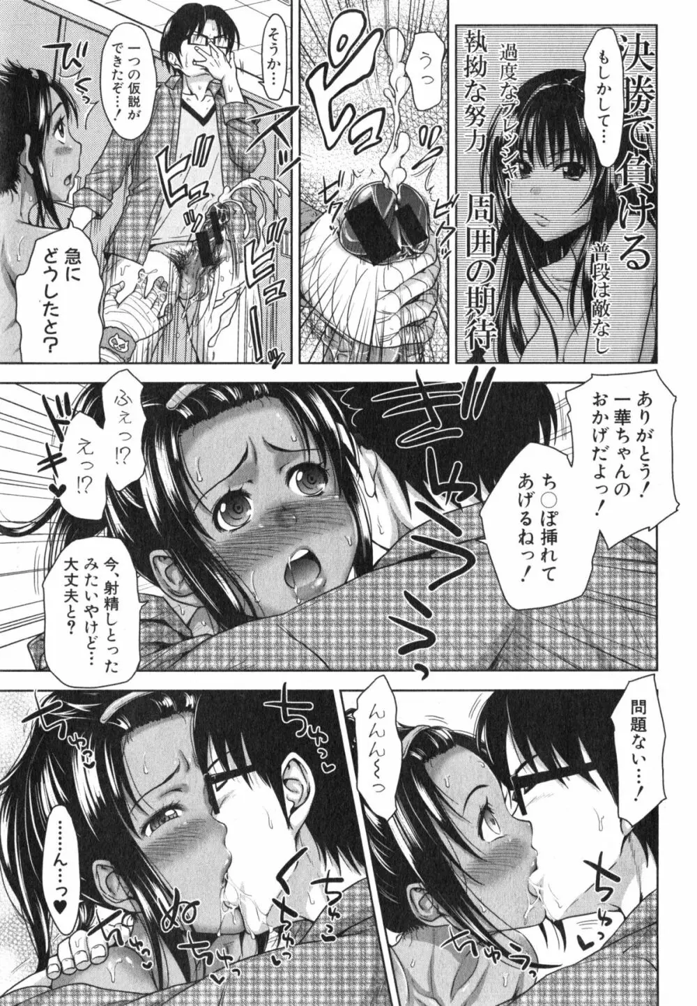 ぱこたて！ 第1-4話 Page.71
