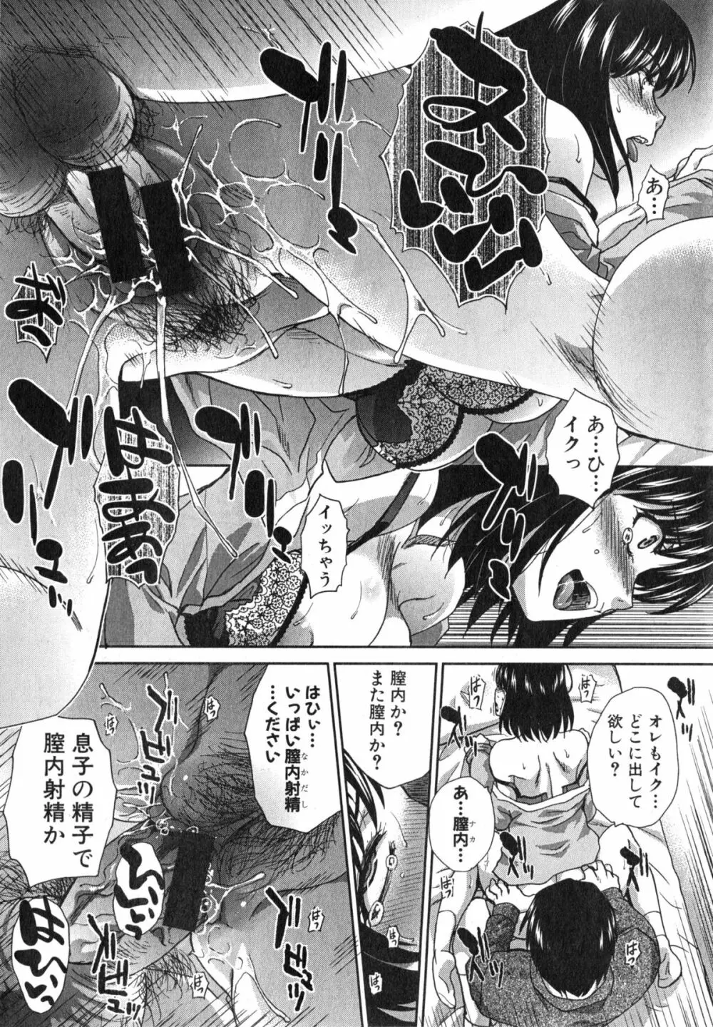 崩壊家族 第1-3話 Page.22