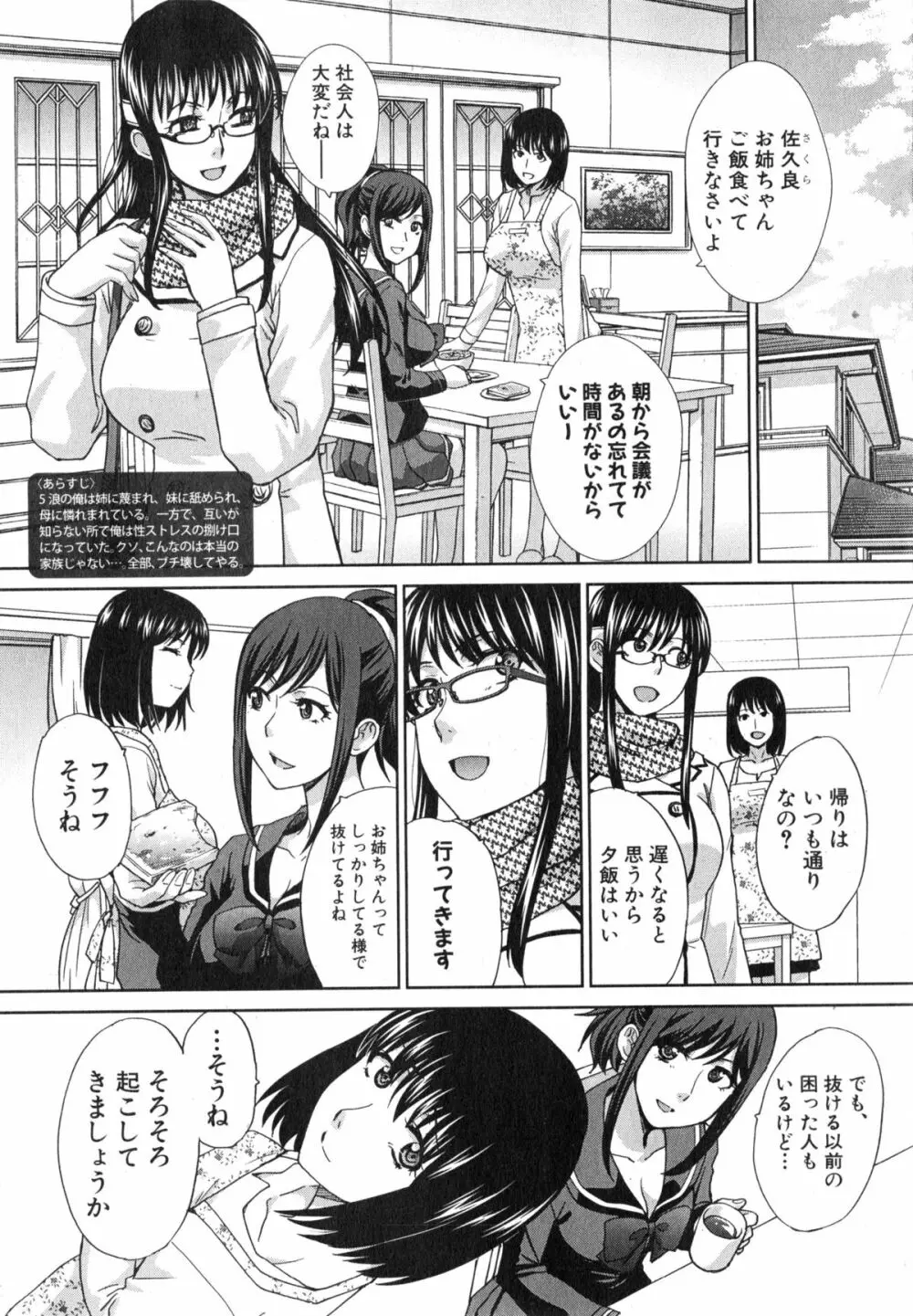 崩壊家族 第1-3話 Page.25