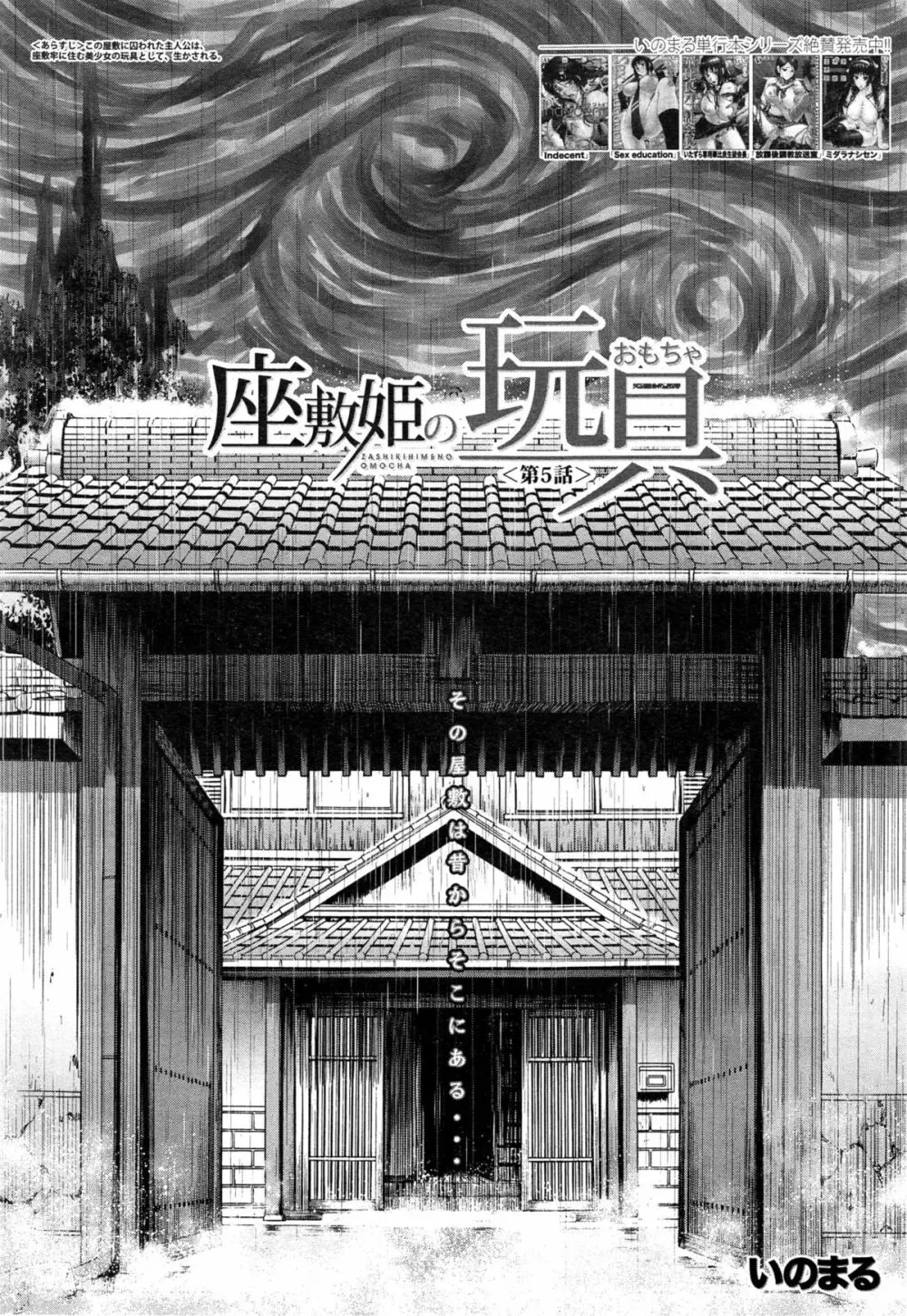 座敷姫の玩具 第1-6話 Page.120