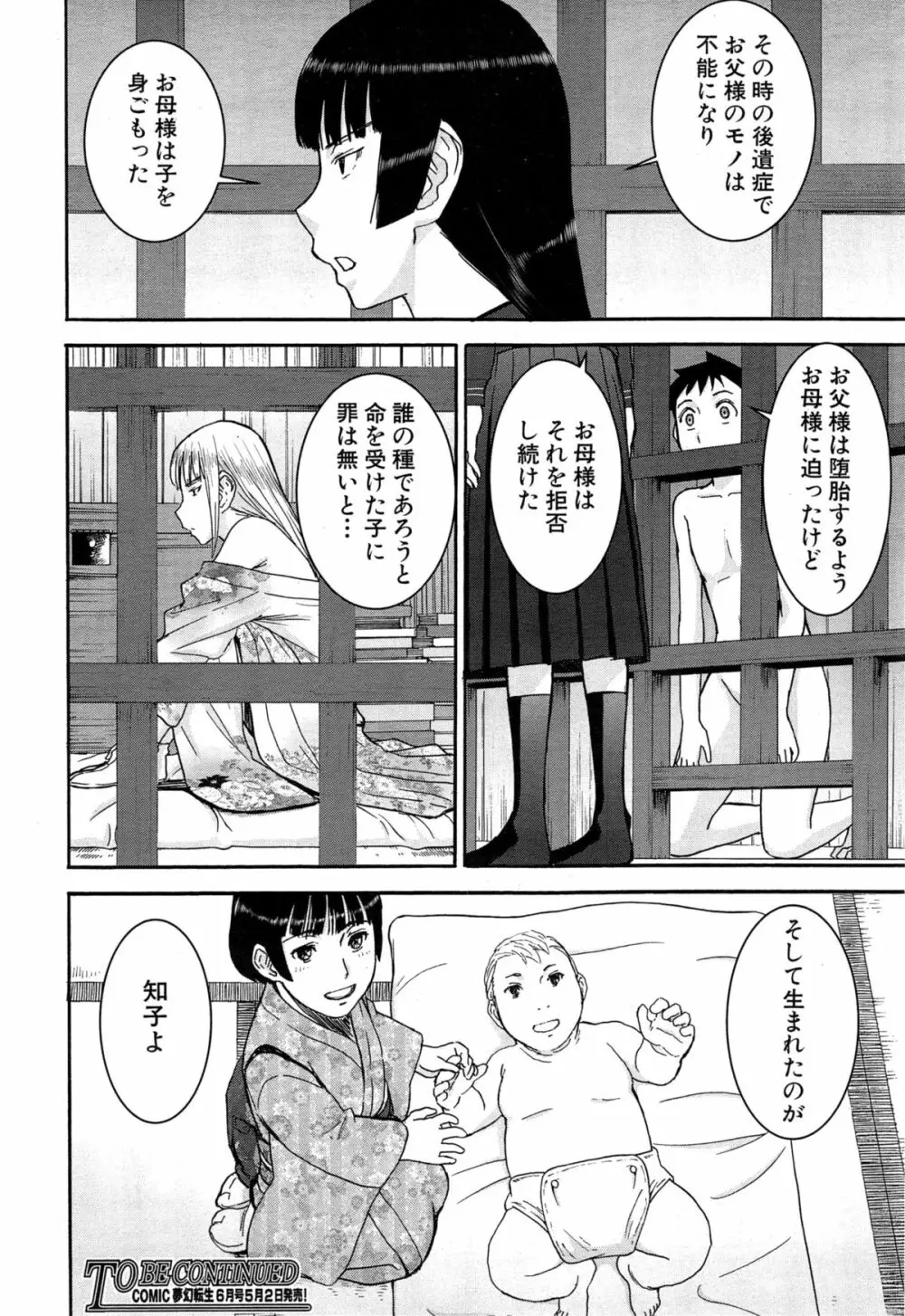 座敷姫の玩具 第1-6話 Page.146