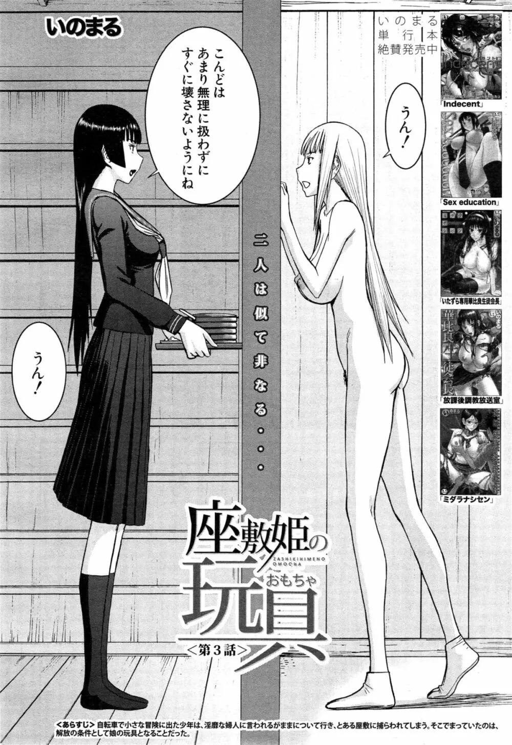 座敷姫の玩具 第1-6話 Page.64