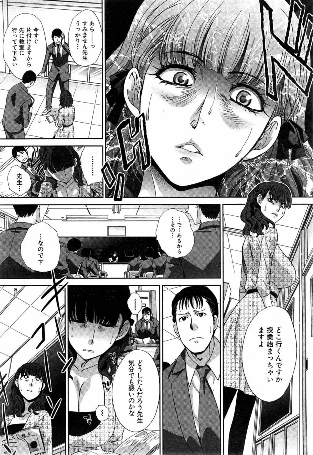 肉食学園 第1-8話 Page.138