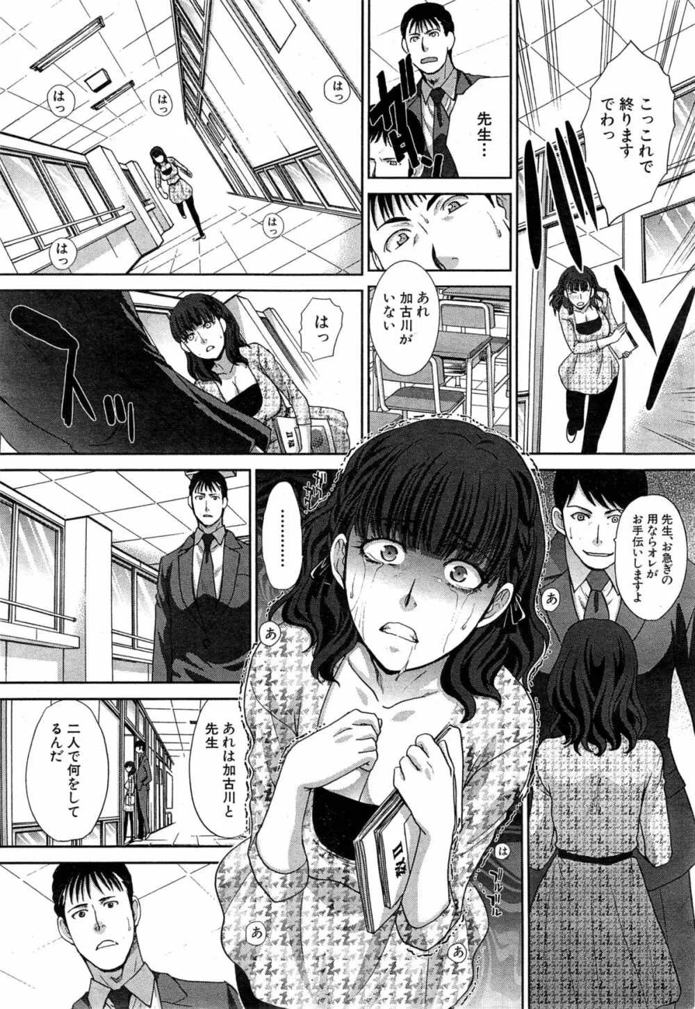 肉食学園 第1-8話 Page.139