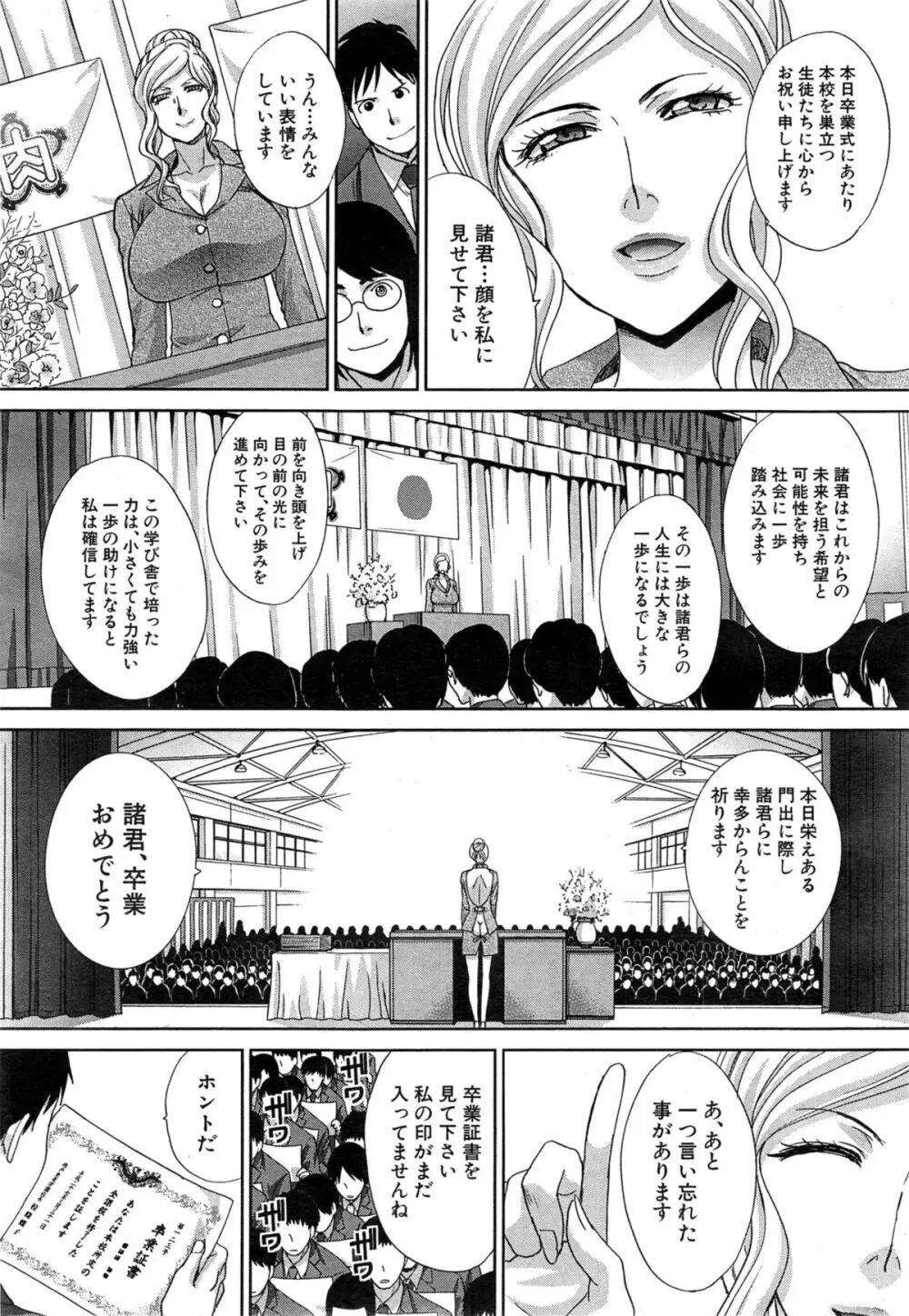 肉食学園 第1-8話 Page.199