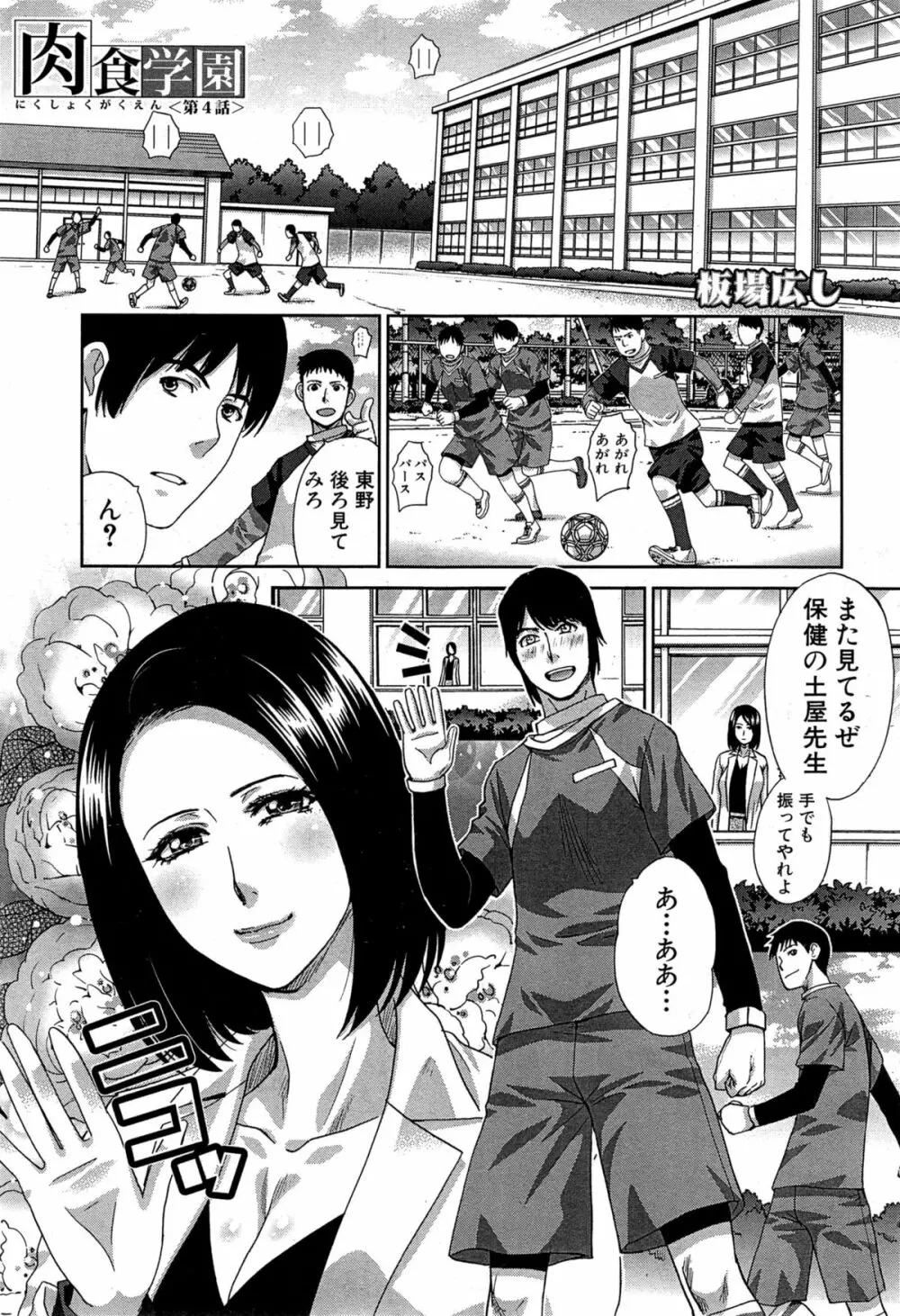 肉食学園 第1-8話 Page.79