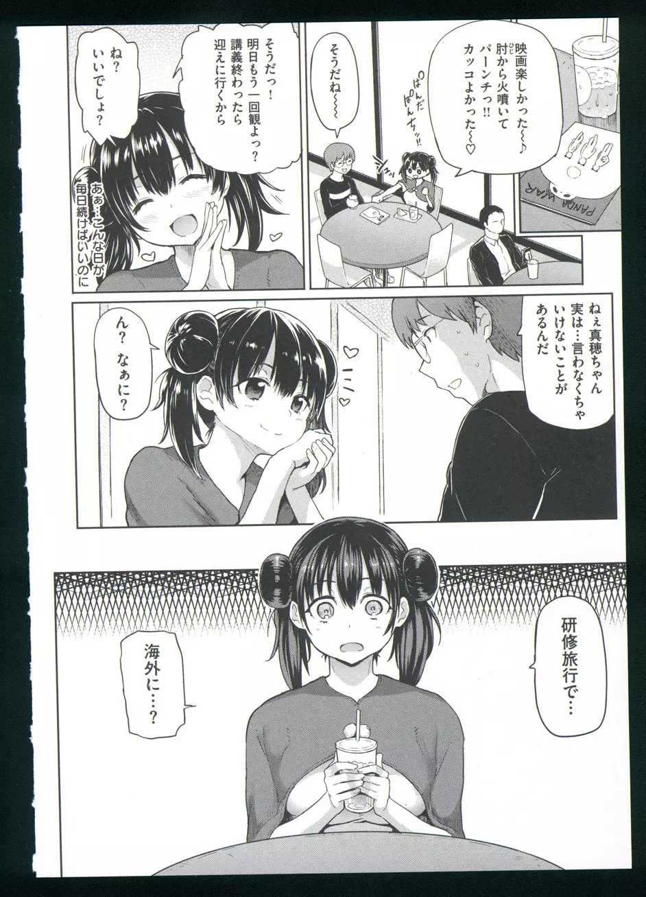 ぐちょぐちょさかりちゃん Page.68