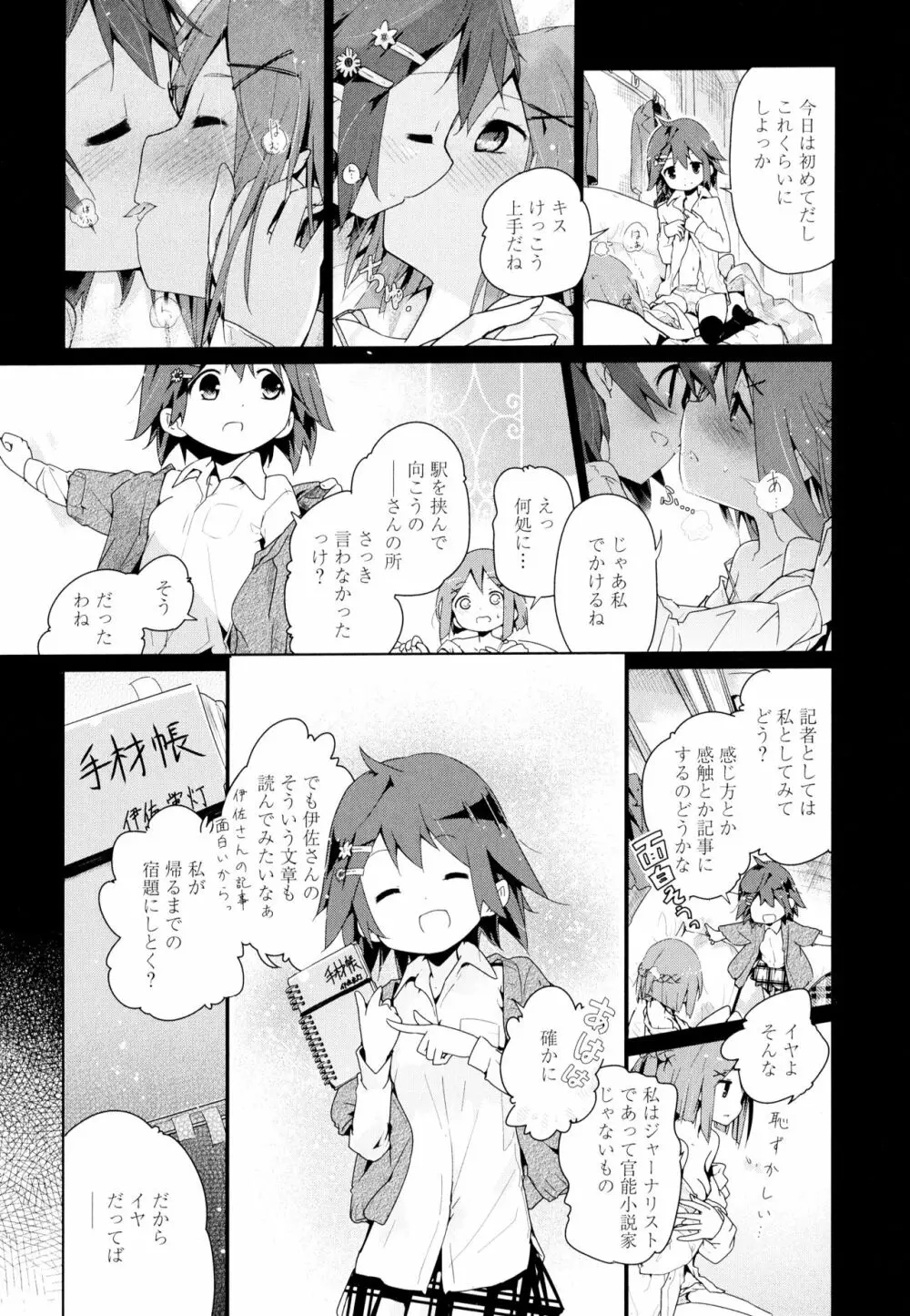 彩百合 Vol.7 Page.22