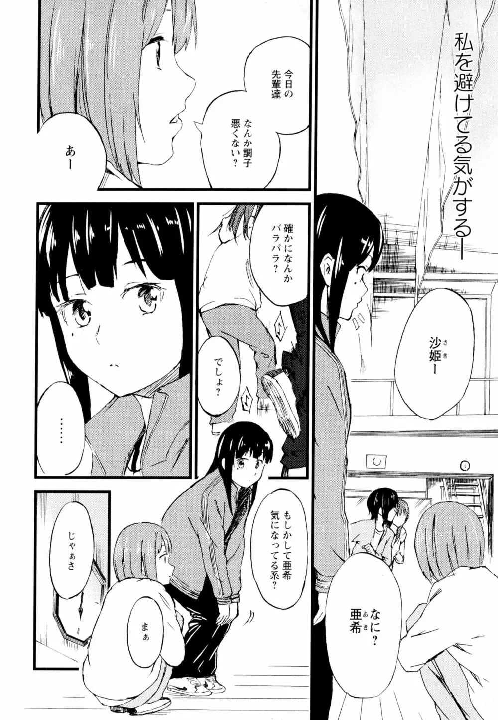 彩百合 Vol.7 Page.50