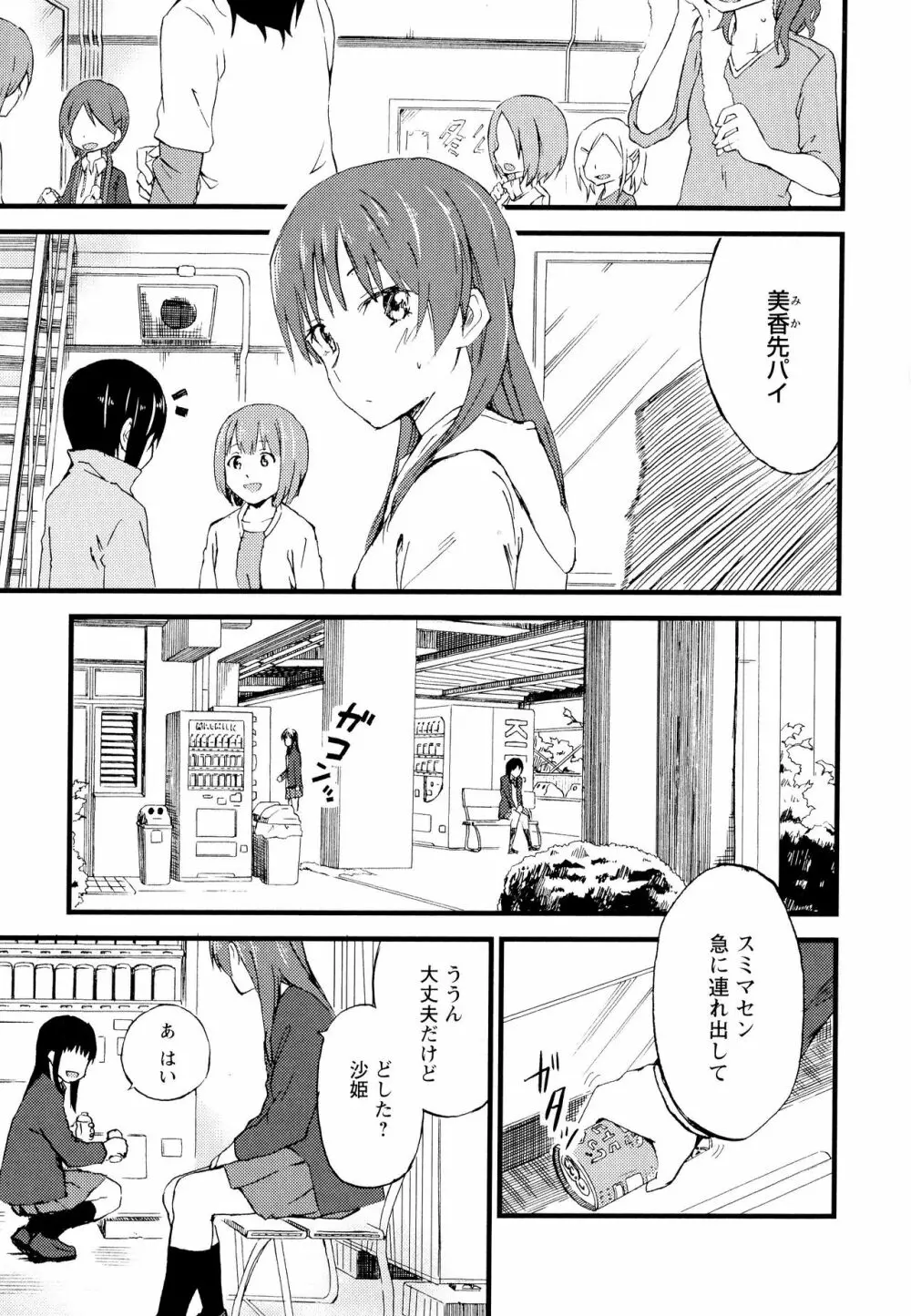 彩百合 Vol.7 Page.51