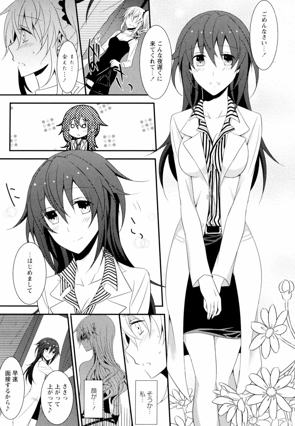 彩百合 Vol.7 Page.73