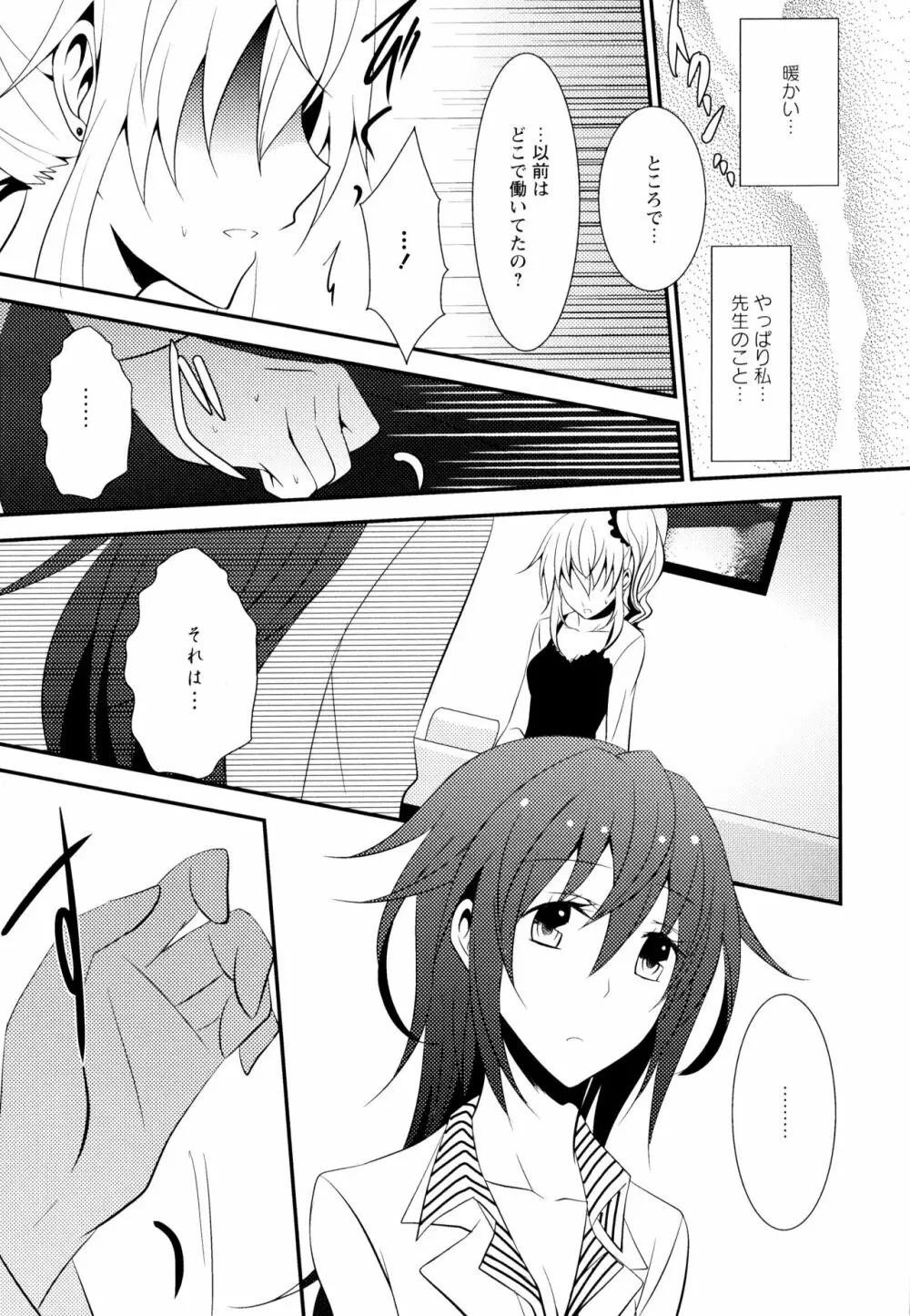 彩百合 Vol.7 Page.75