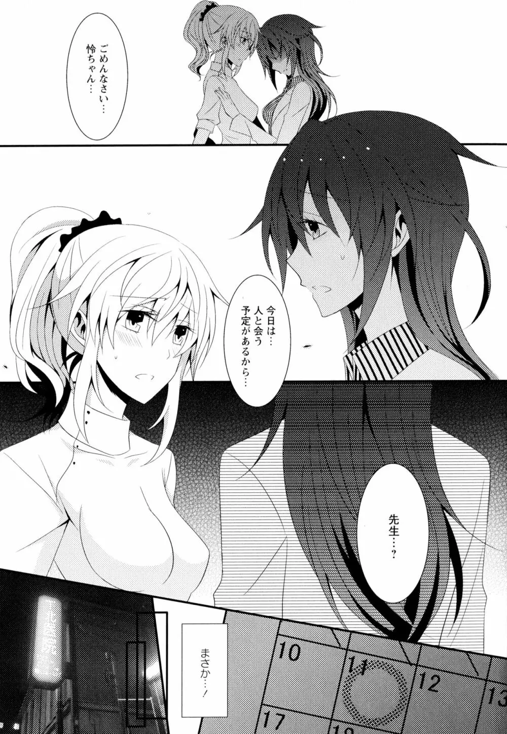 彩百合 Vol.7 Page.81