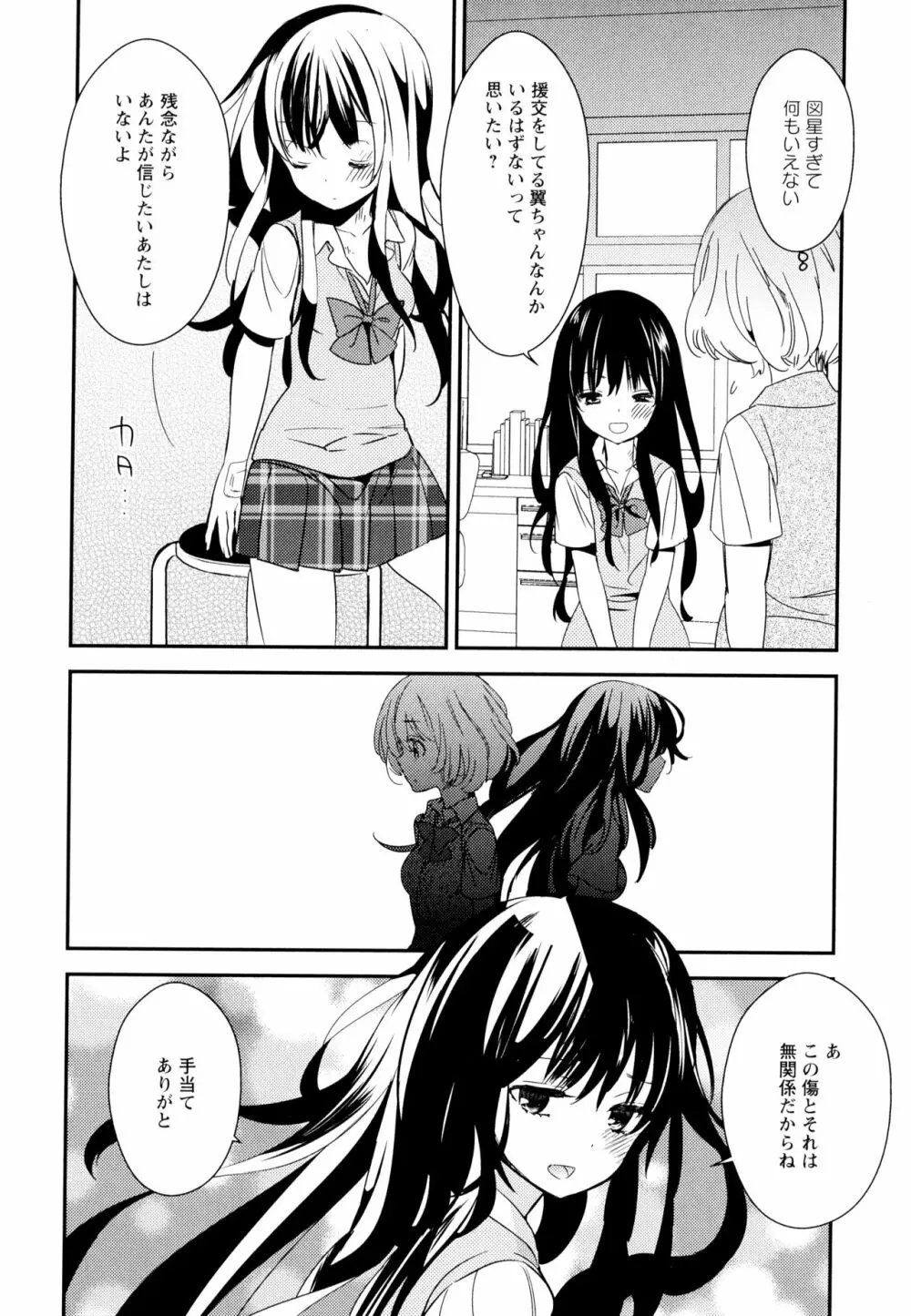 彩百合 Vol.7 Page.96