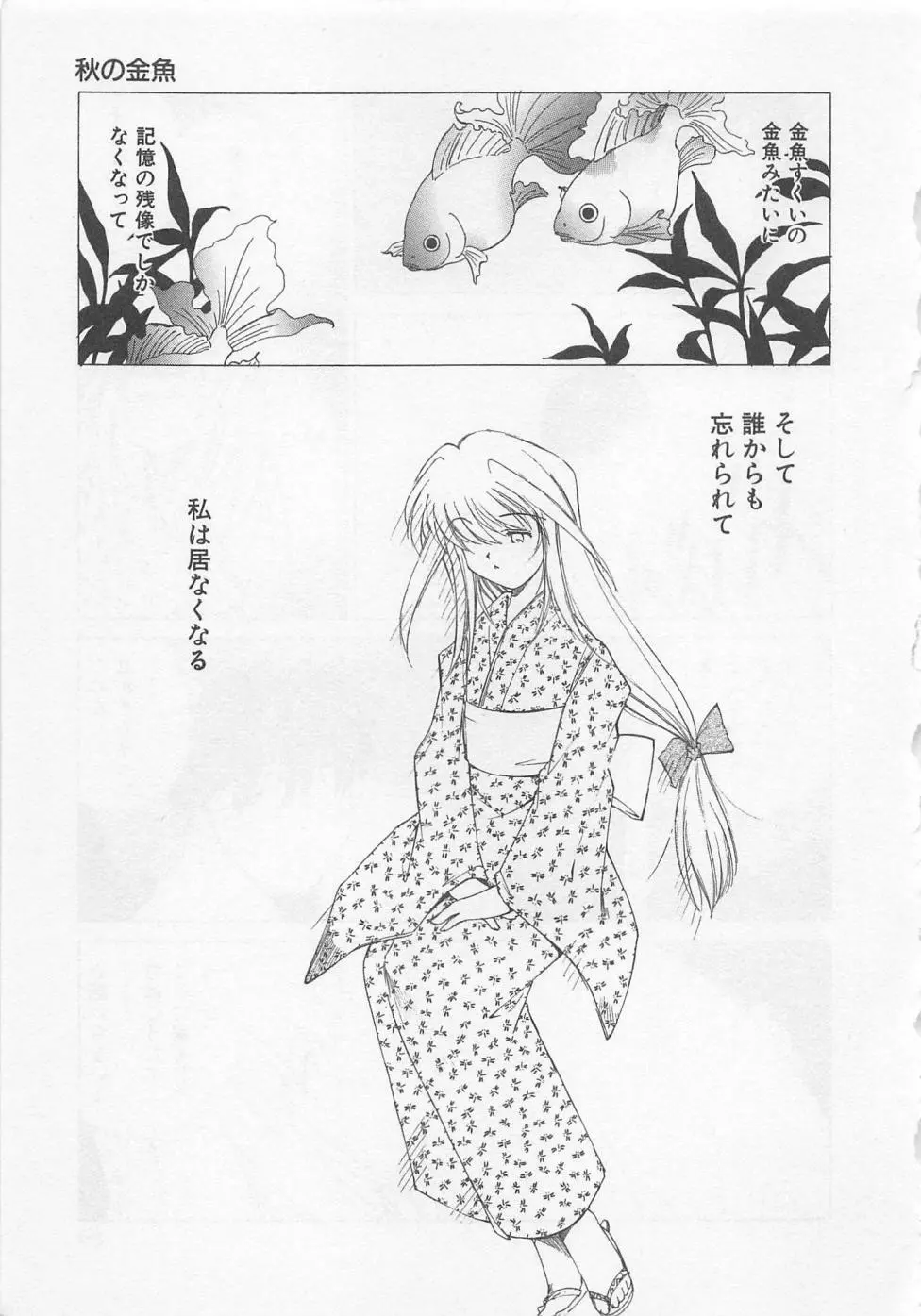 彼女が一番 Page.88