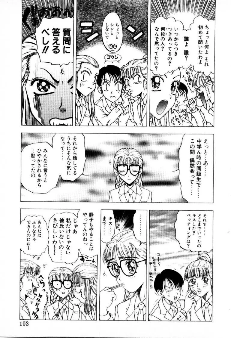 つぼみ Page.103