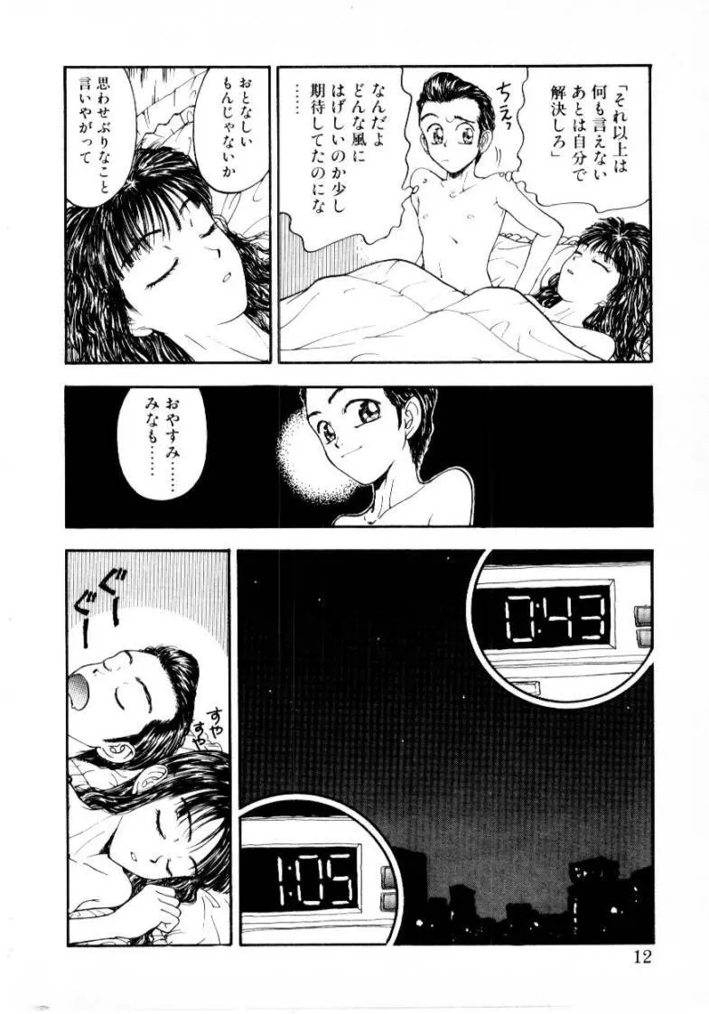 つぼみ Page.12