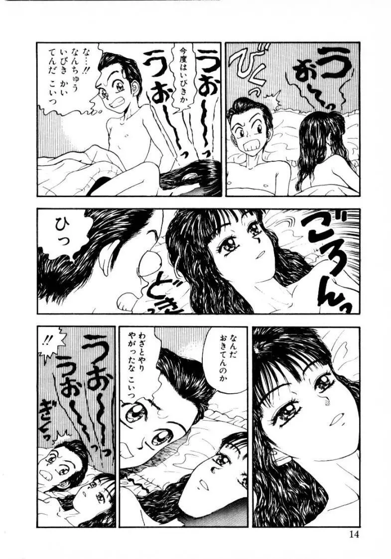 つぼみ Page.14