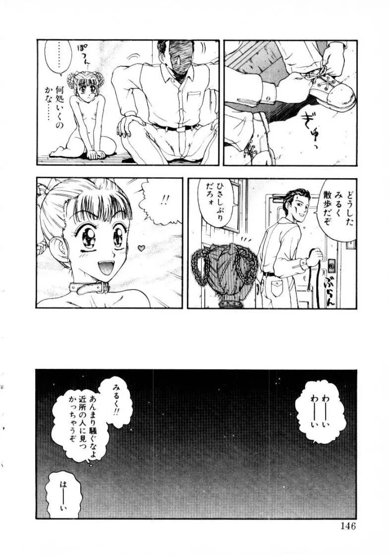 つぼみ Page.146