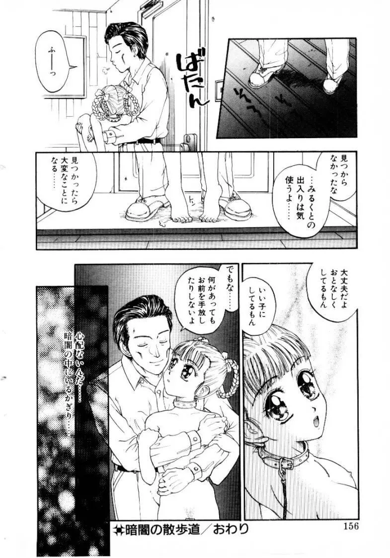 つぼみ Page.156