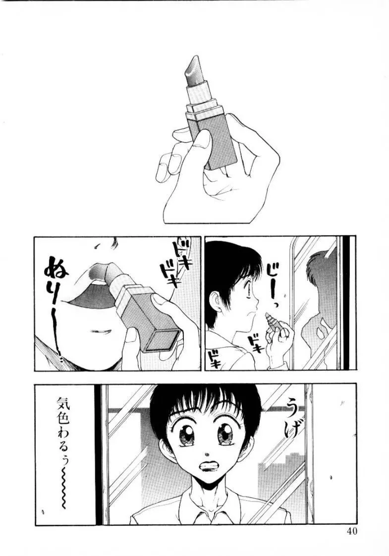 つぼみ Page.40