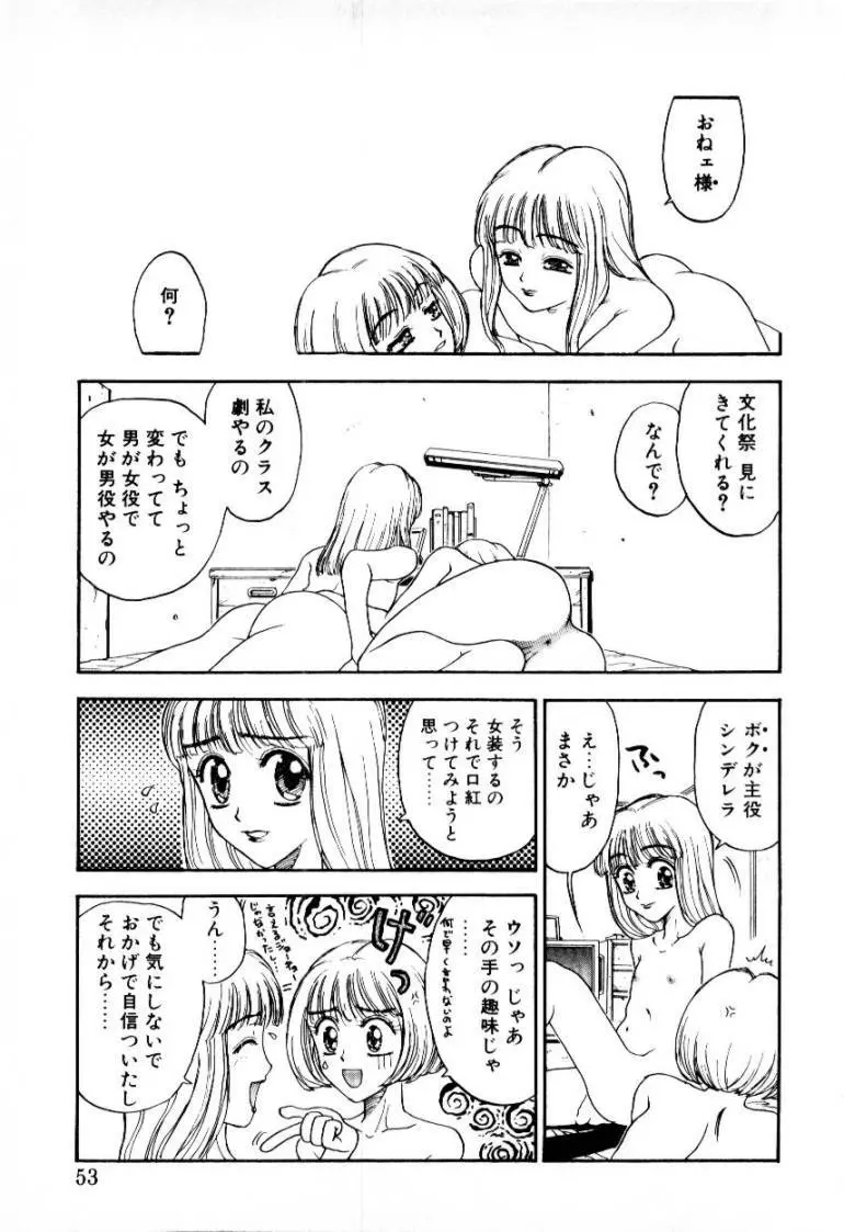 つぼみ Page.53