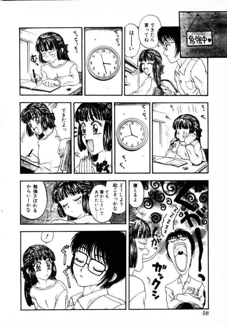 つぼみ Page.58