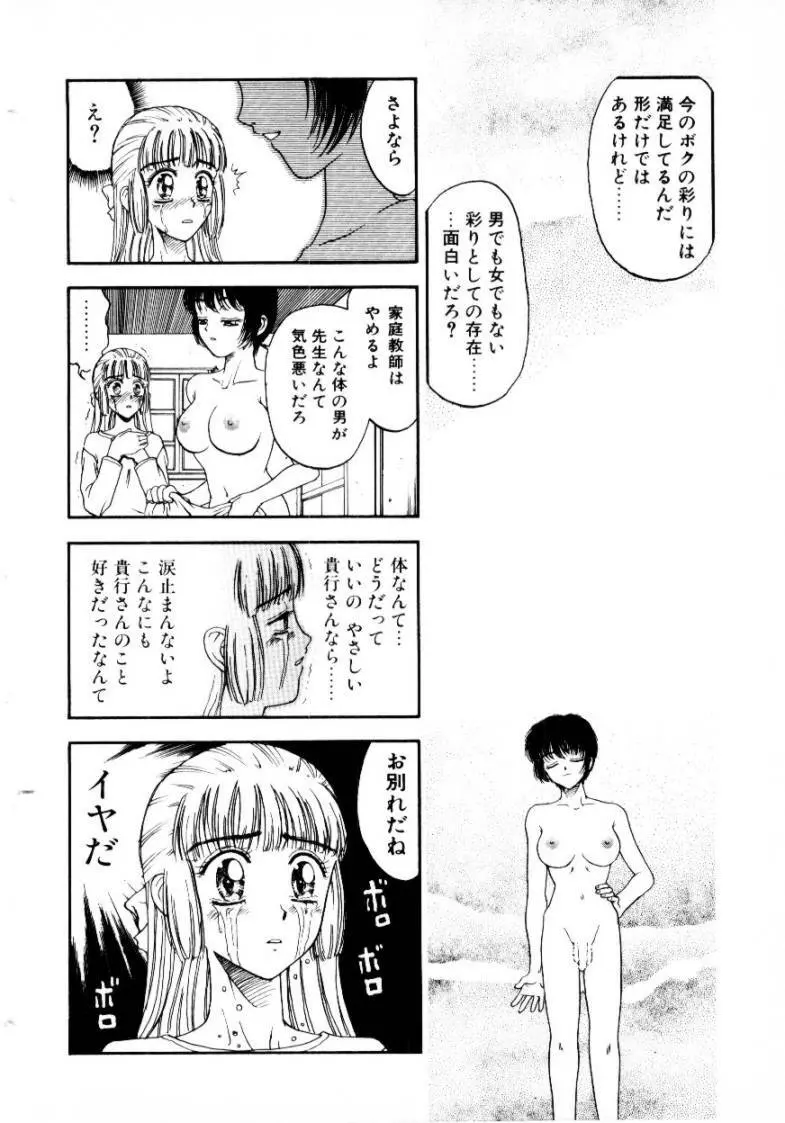 つぼみ Page.64