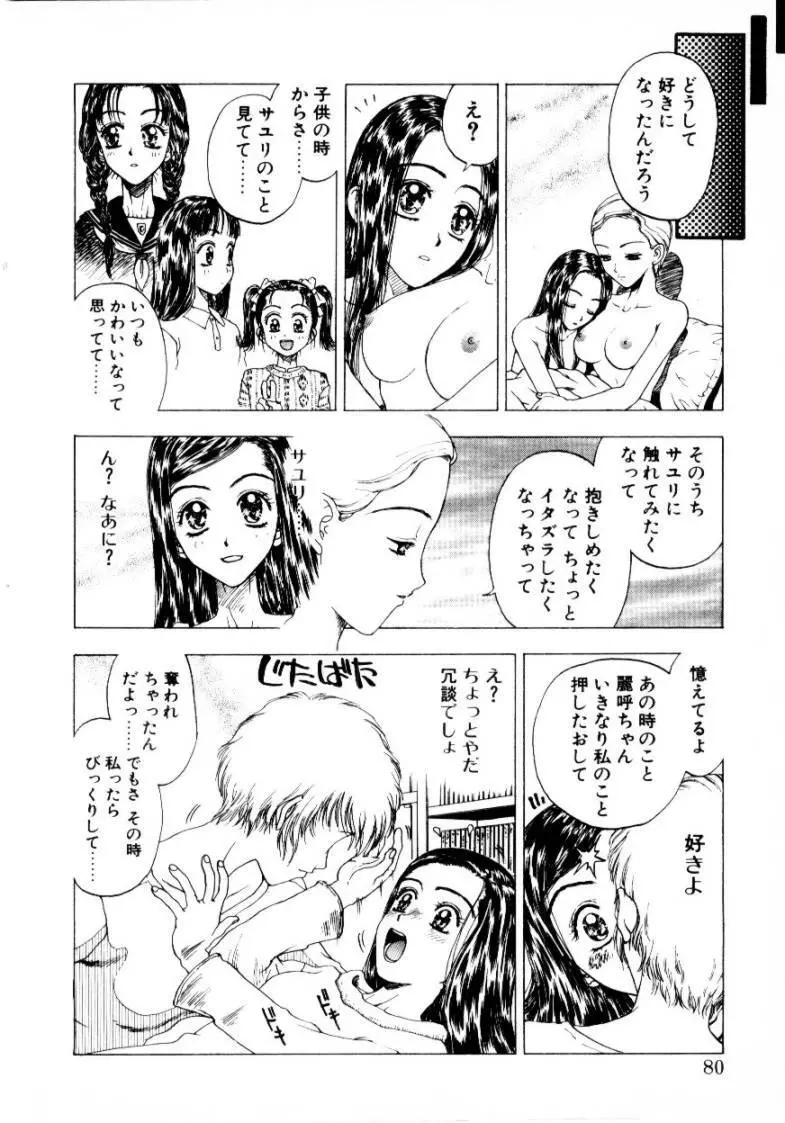 つぼみ Page.80