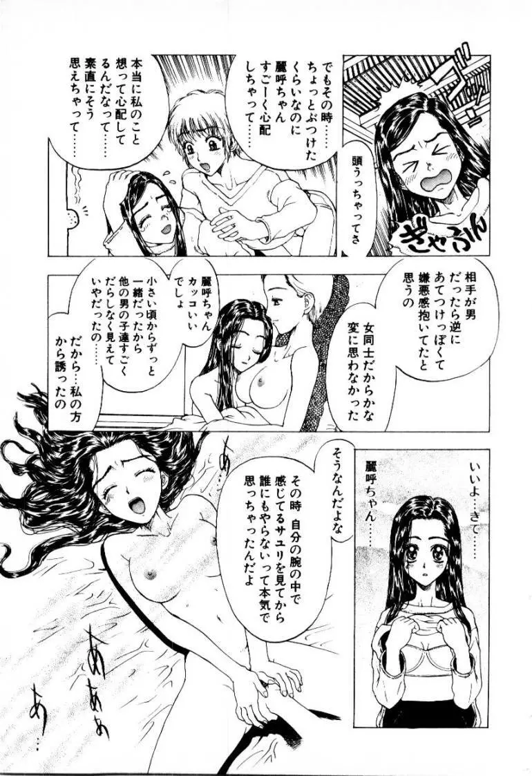つぼみ Page.81