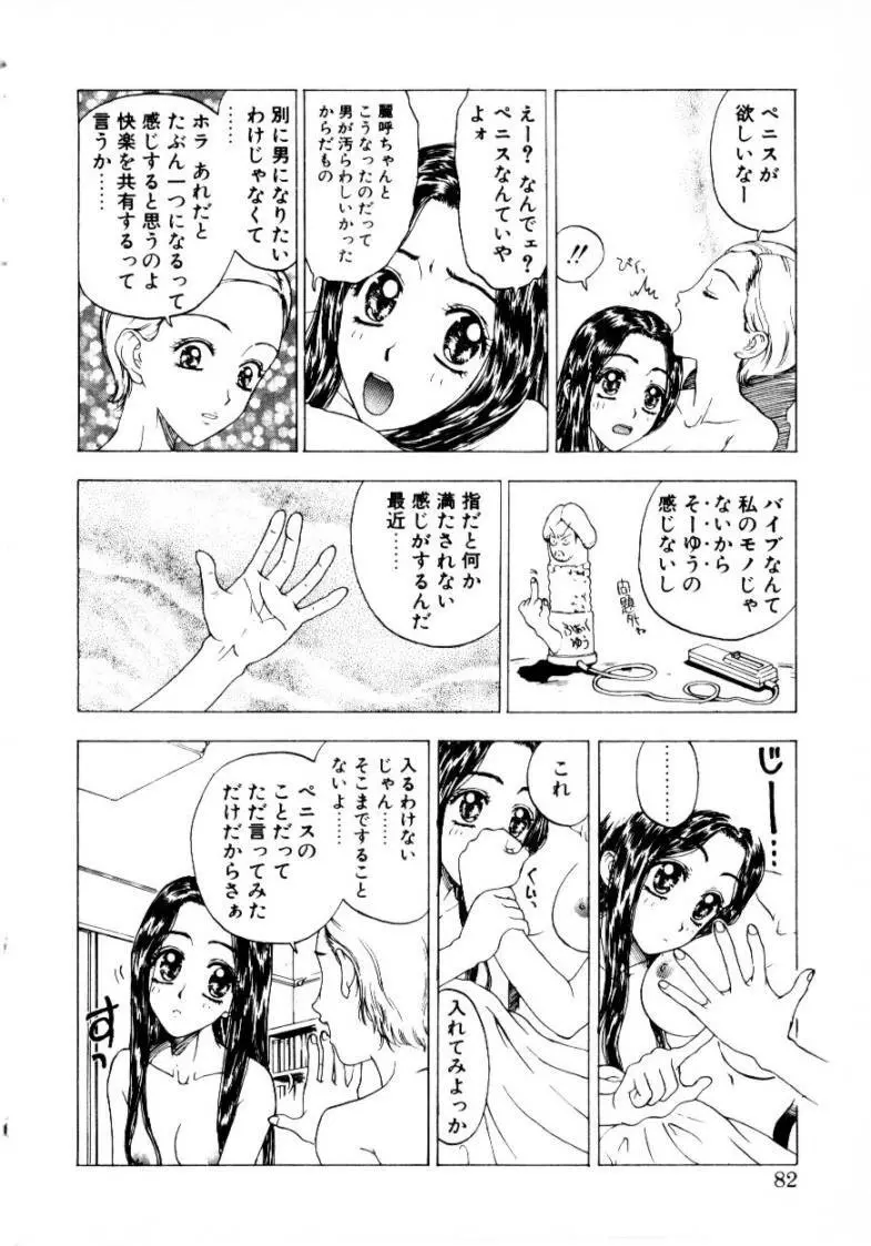 つぼみ Page.82