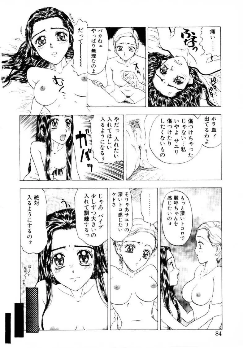 つぼみ Page.84