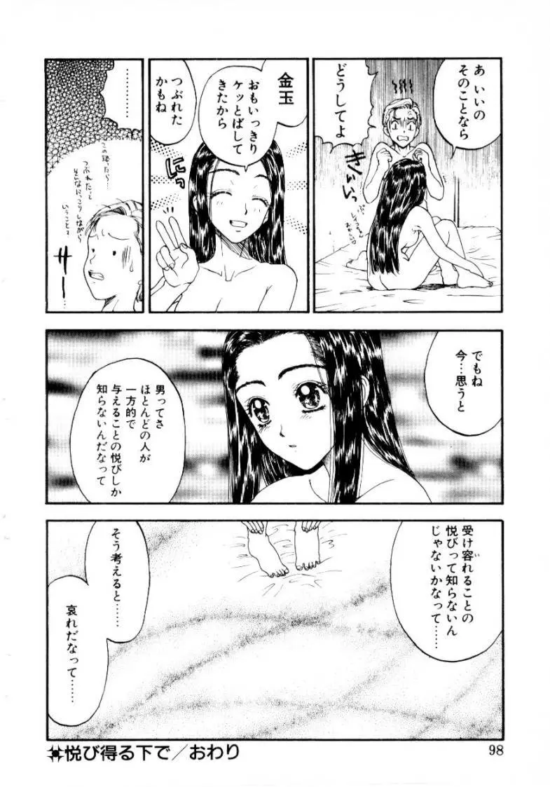 つぼみ Page.98