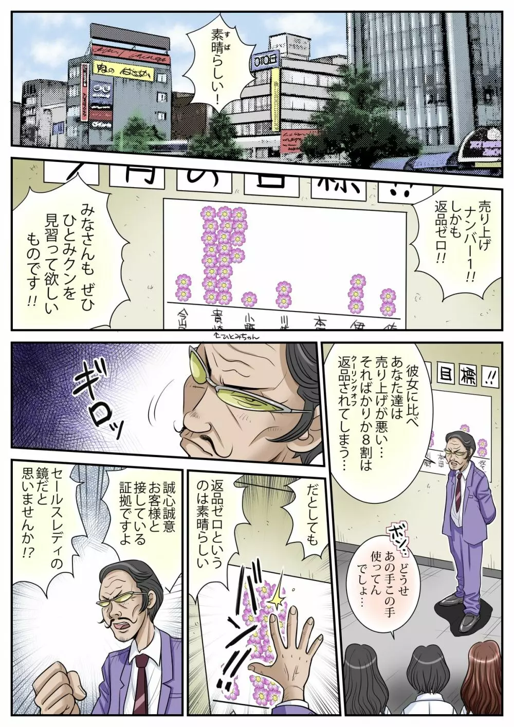 はたらけ!ひとみちゃん vol.1 Page.3