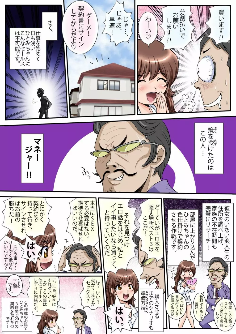 はたらけ!ひとみちゃん vol.1 Page.8
