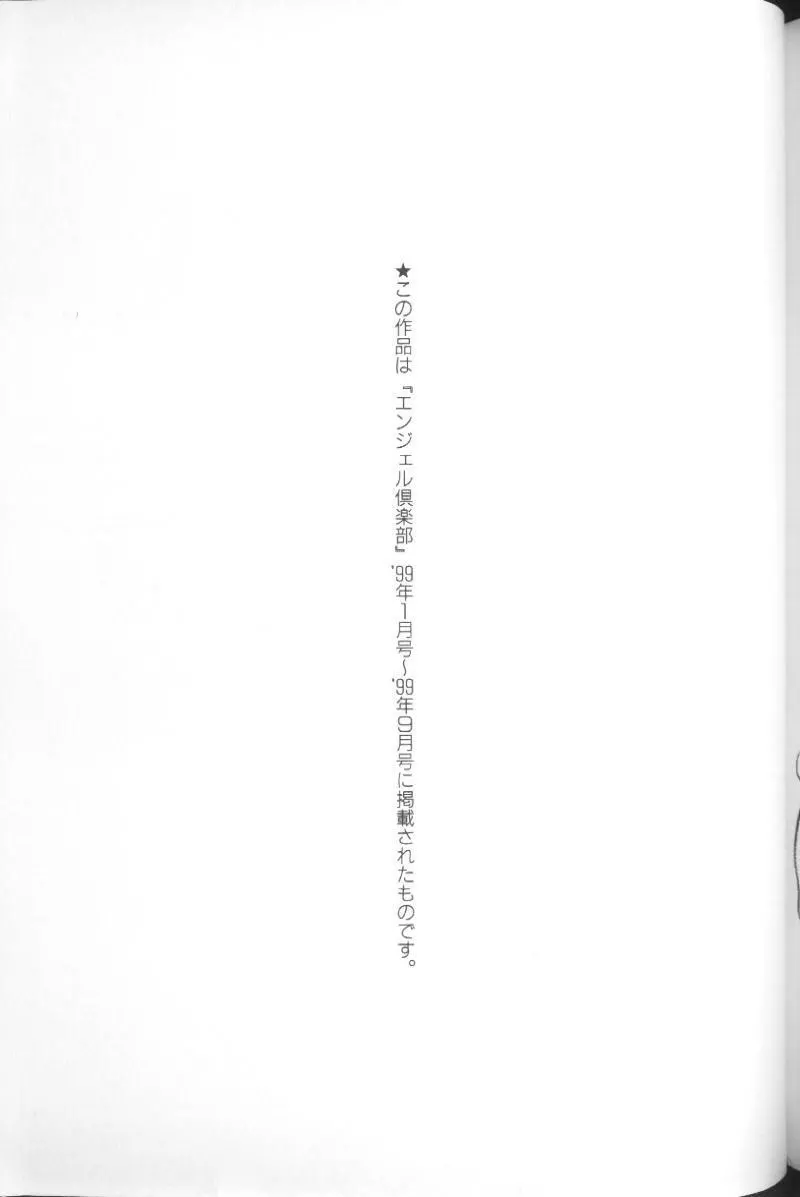 雛形エム Page.179