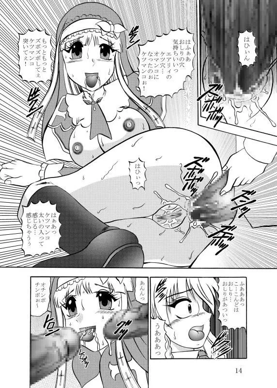 淫欲改造：シャイニング・ハーツ Page.14