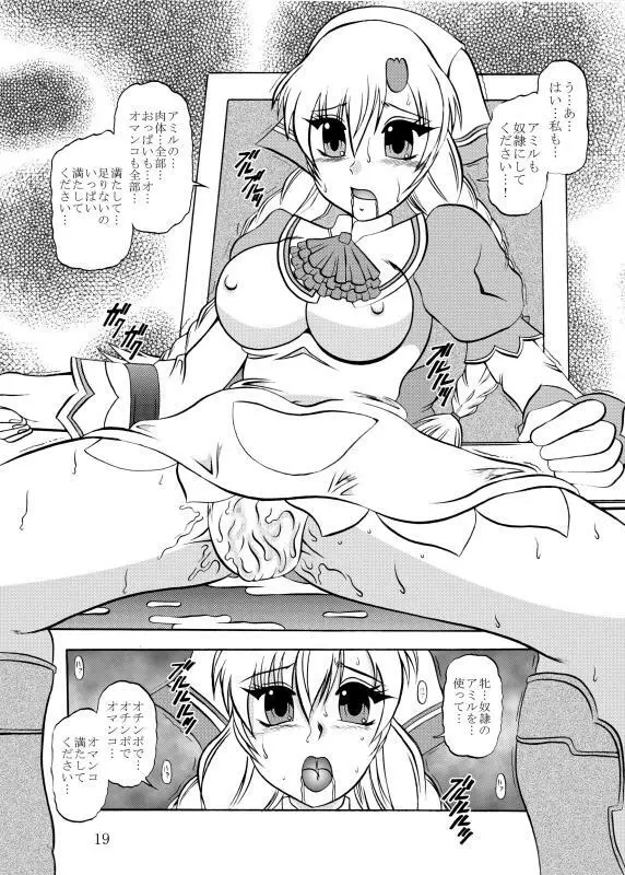 淫欲改造：シャイニング・ハーツ Page.19